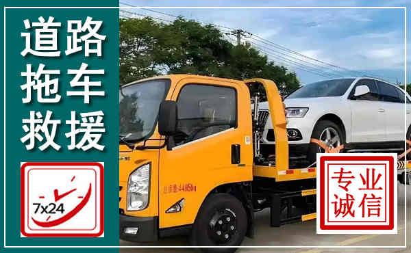 萍乡拖车救援,汽车救援拖车电话