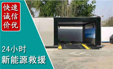 萍乡新能源汽车救援场景与案例